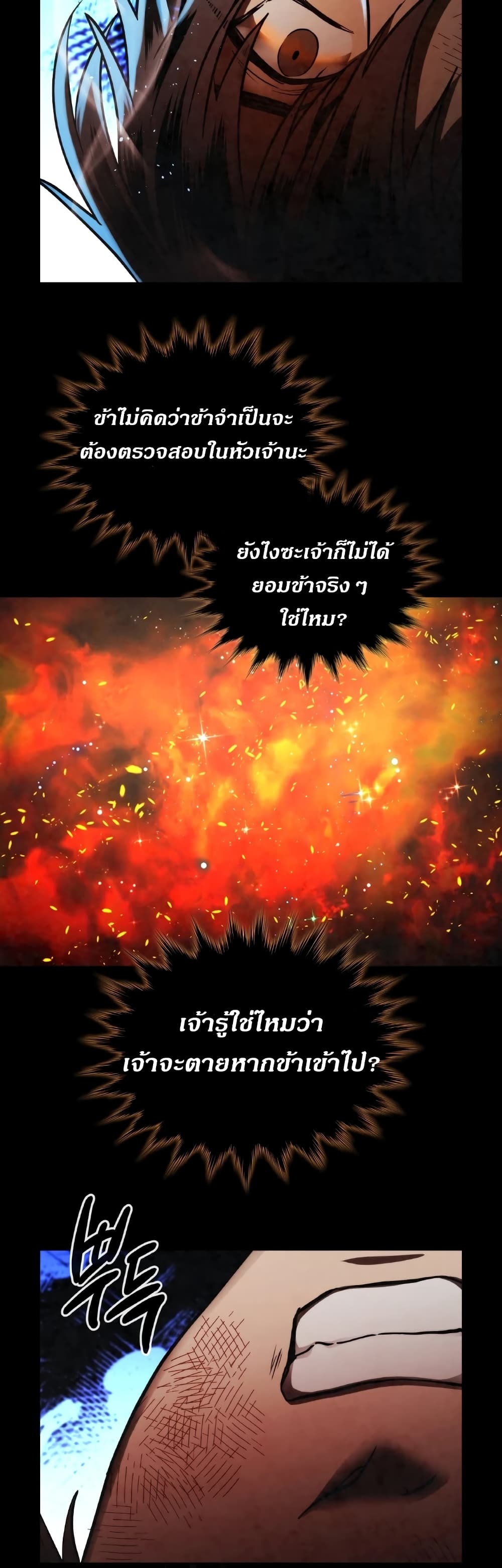 Memorize ตอนที่ 32 แปลไทย รูปที่ 20