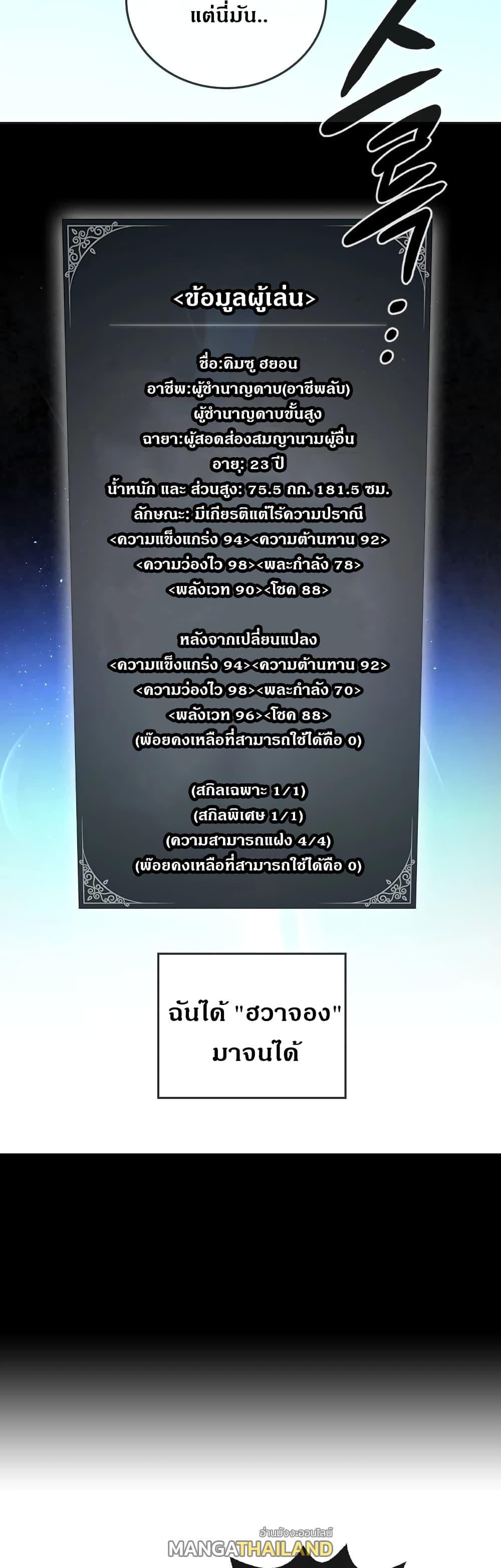 Memorize ตอนที่ 32 แปลไทย รูปที่ 29