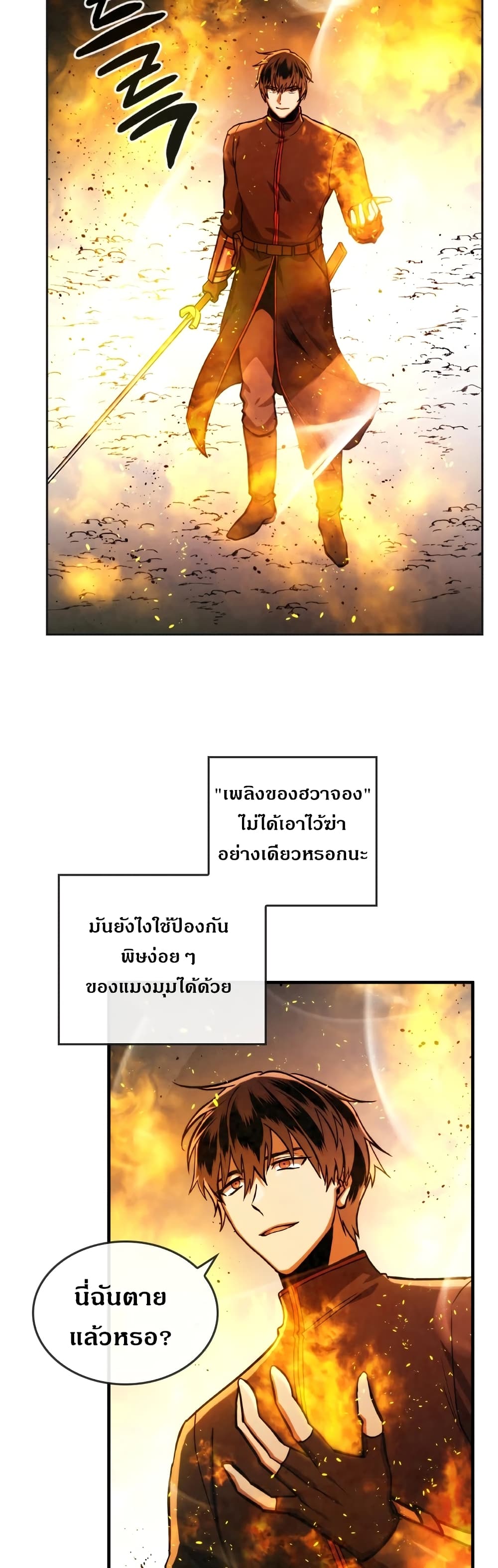 Memorize ตอนที่ 32 แปลไทย รูปที่ 32