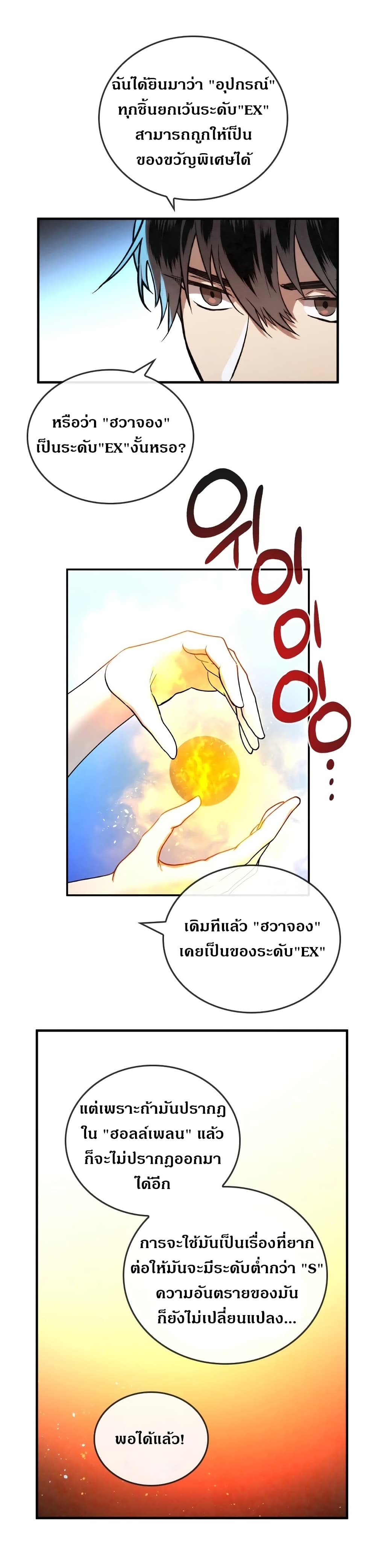 Memorize ตอนที่ 32 แปลไทย รูปที่ 4