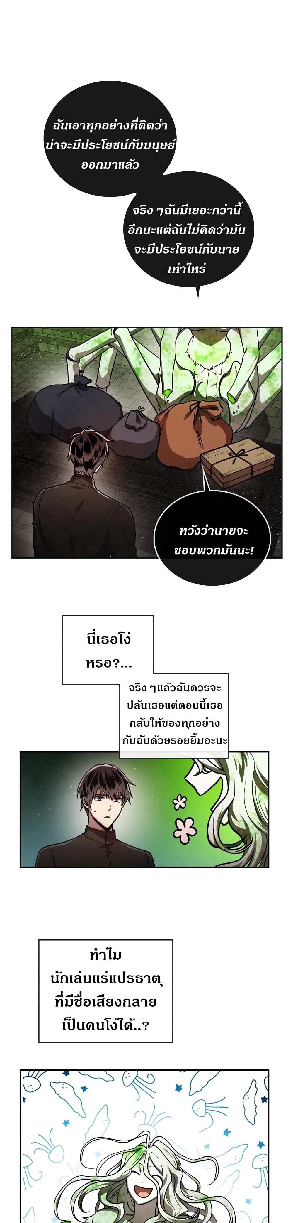 Memorize ตอนที่ 34 แปลไทย รูปที่ 10