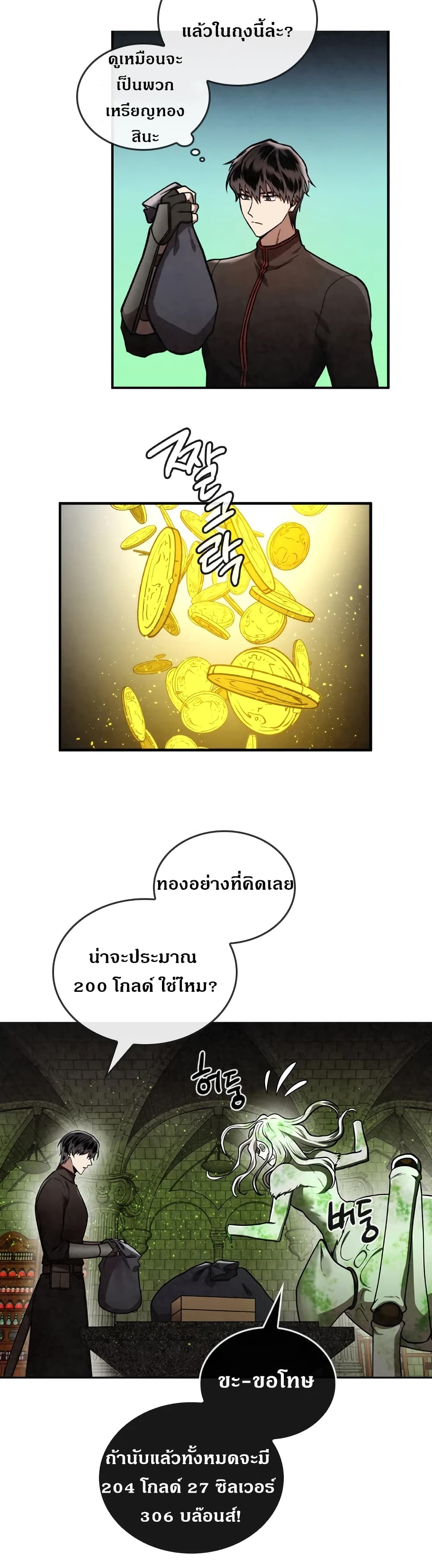 Memorize ตอนที่ 34 แปลไทย รูปที่ 15