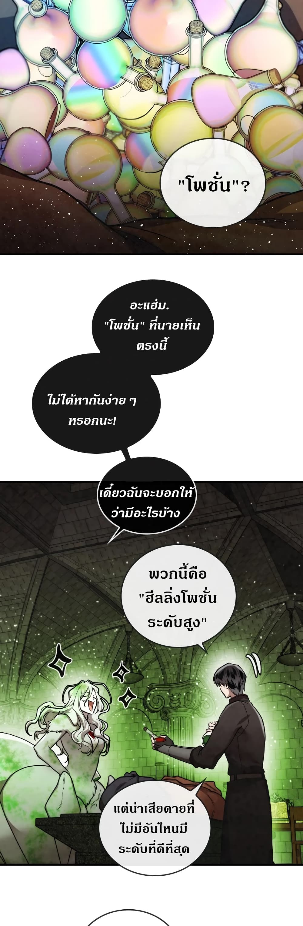 Memorize ตอนที่ 34 แปลไทย รูปที่ 17