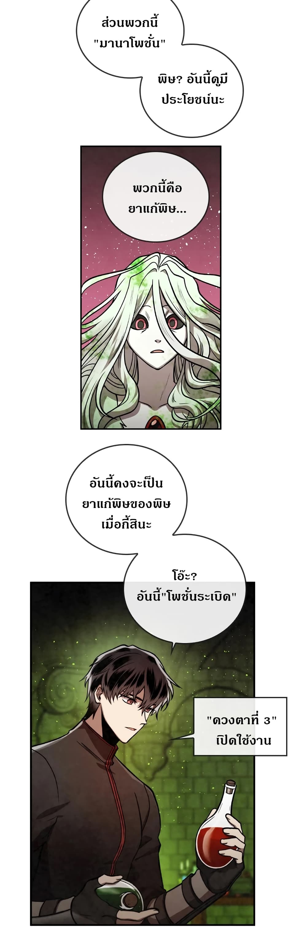 Memorize ตอนที่ 34 แปลไทย รูปที่ 18