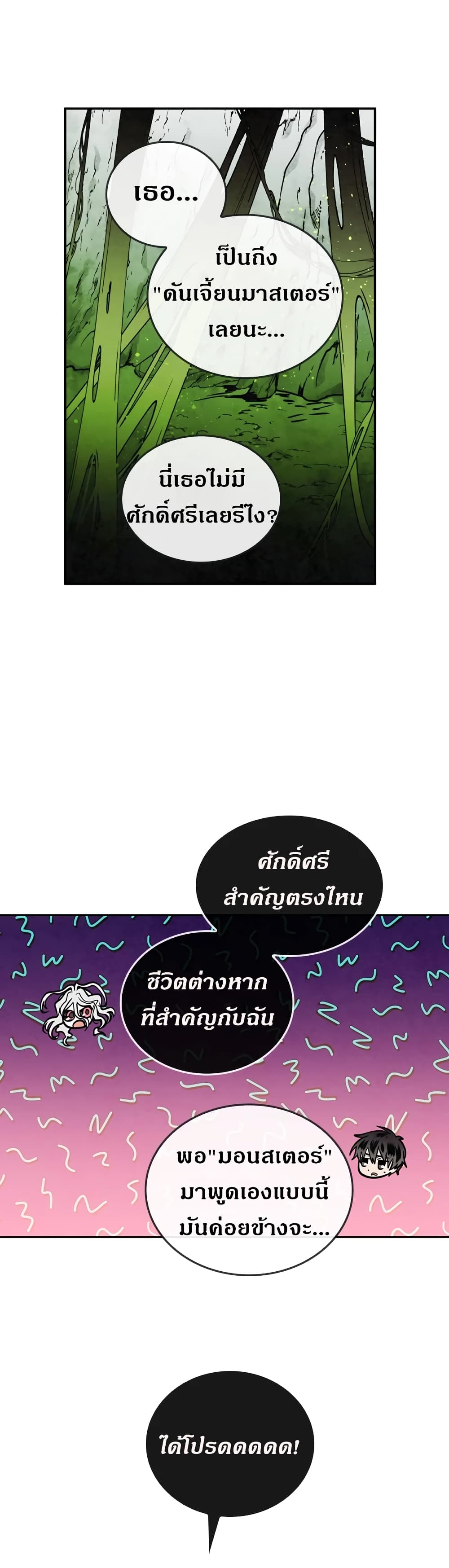 Memorize ตอนที่ 34 แปลไทย รูปที่ 2