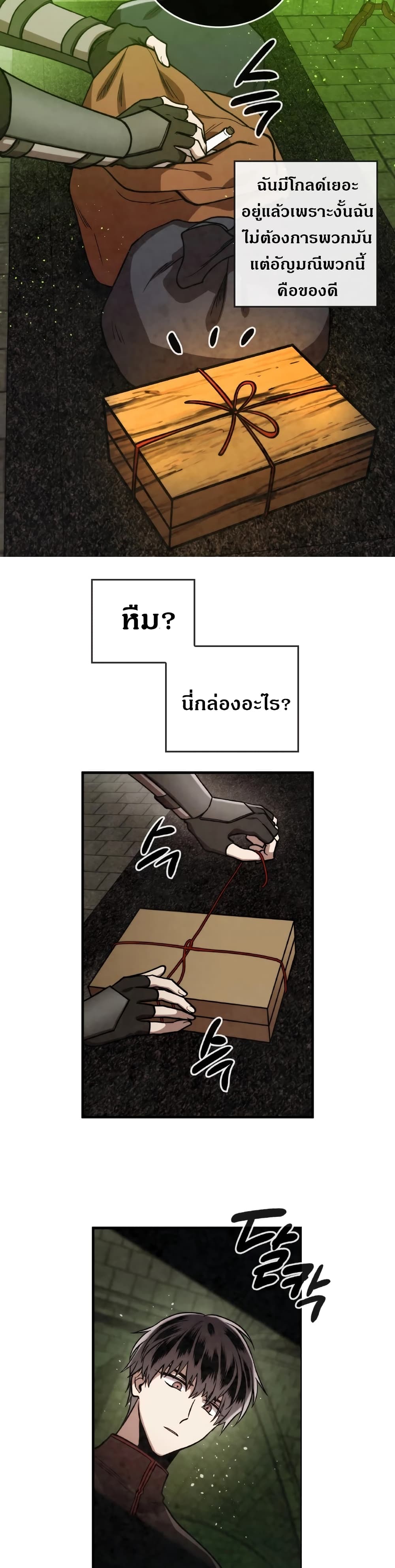 Memorize ตอนที่ 34 แปลไทย รูปที่ 20