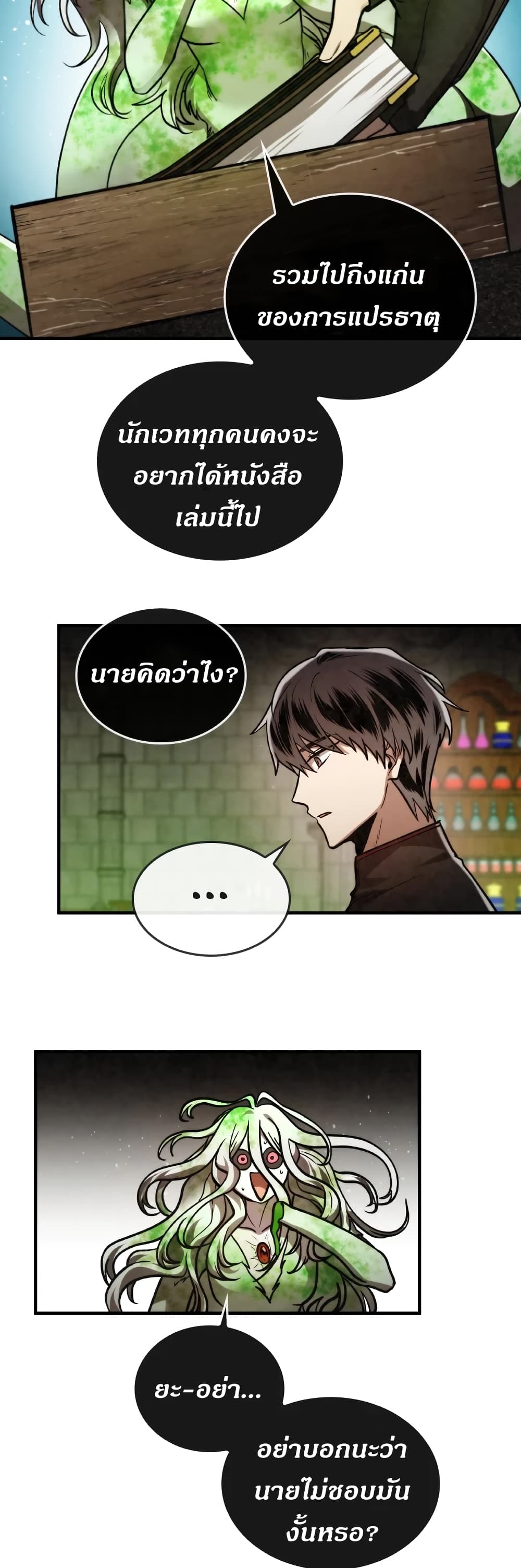 Memorize ตอนที่ 34 แปลไทย รูปที่ 23