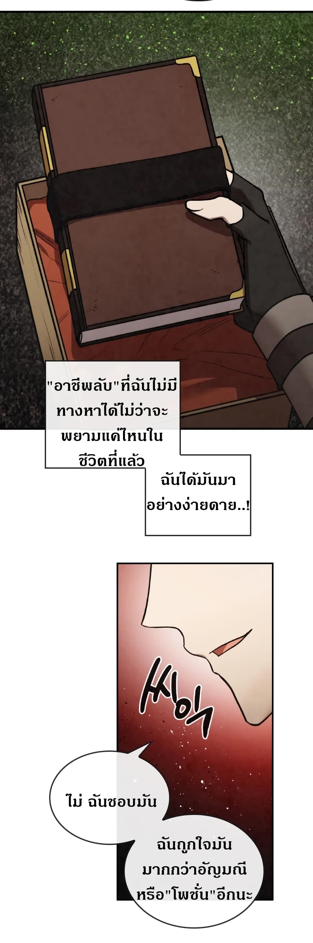 Memorize ตอนที่ 34 แปลไทย รูปที่ 24