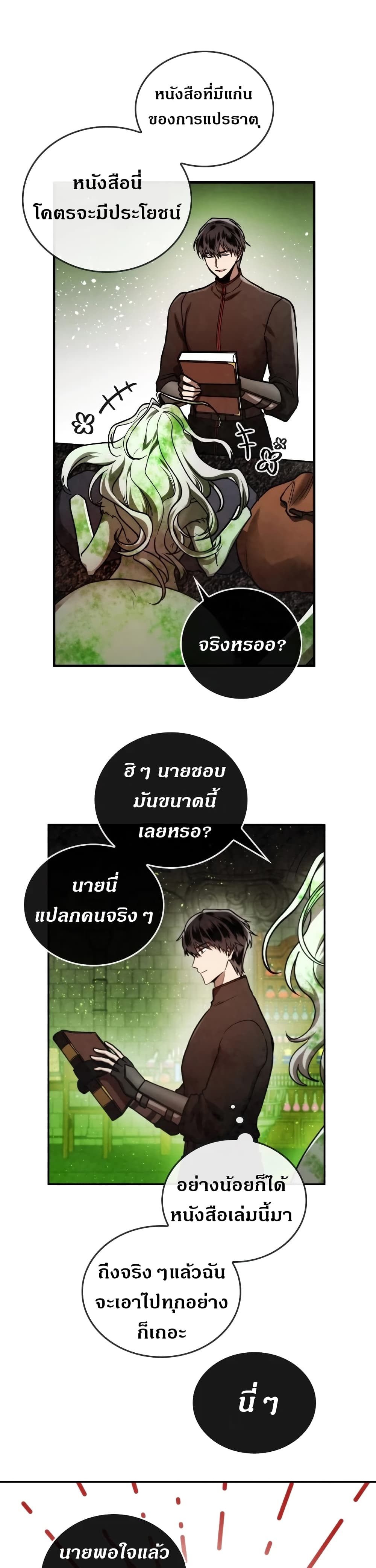 Memorize ตอนที่ 34 แปลไทย รูปที่ 25