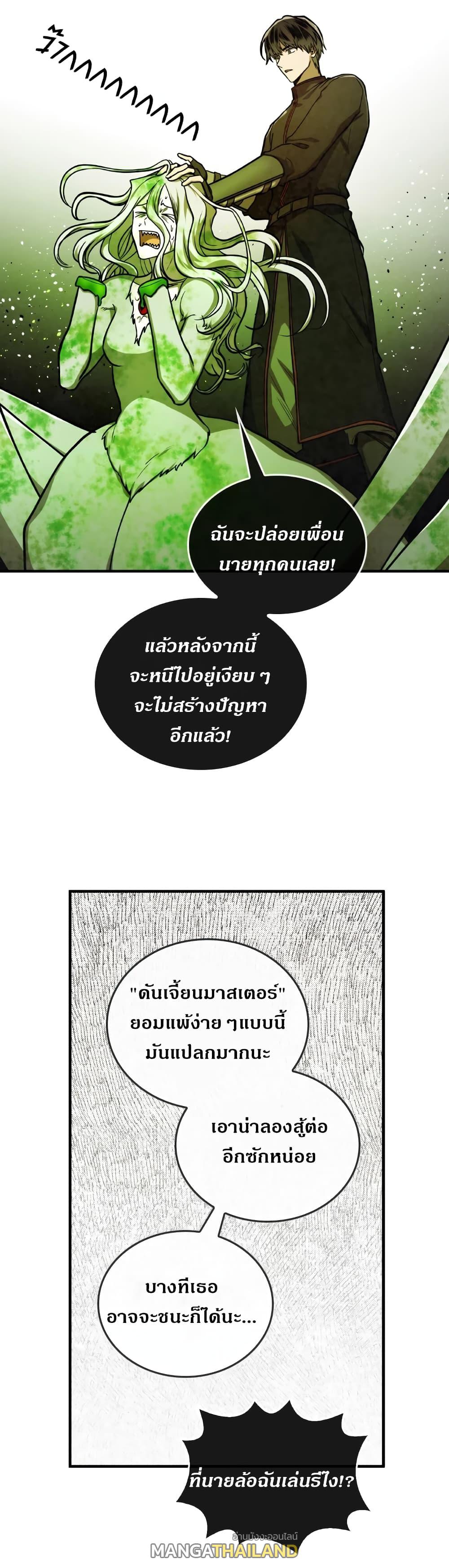 Memorize ตอนที่ 34 แปลไทย รูปที่ 3