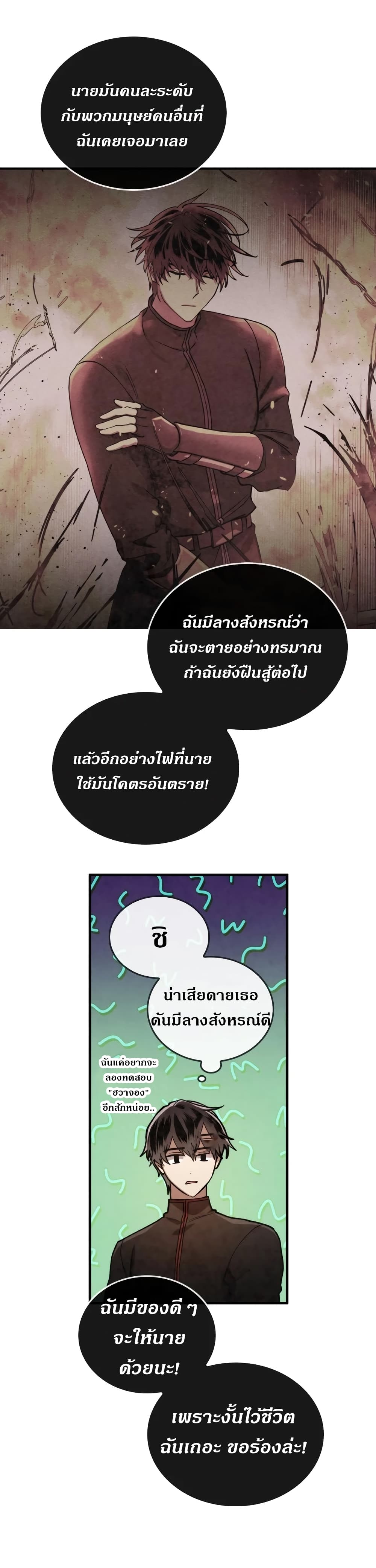 Memorize ตอนที่ 34 แปลไทย รูปที่ 4