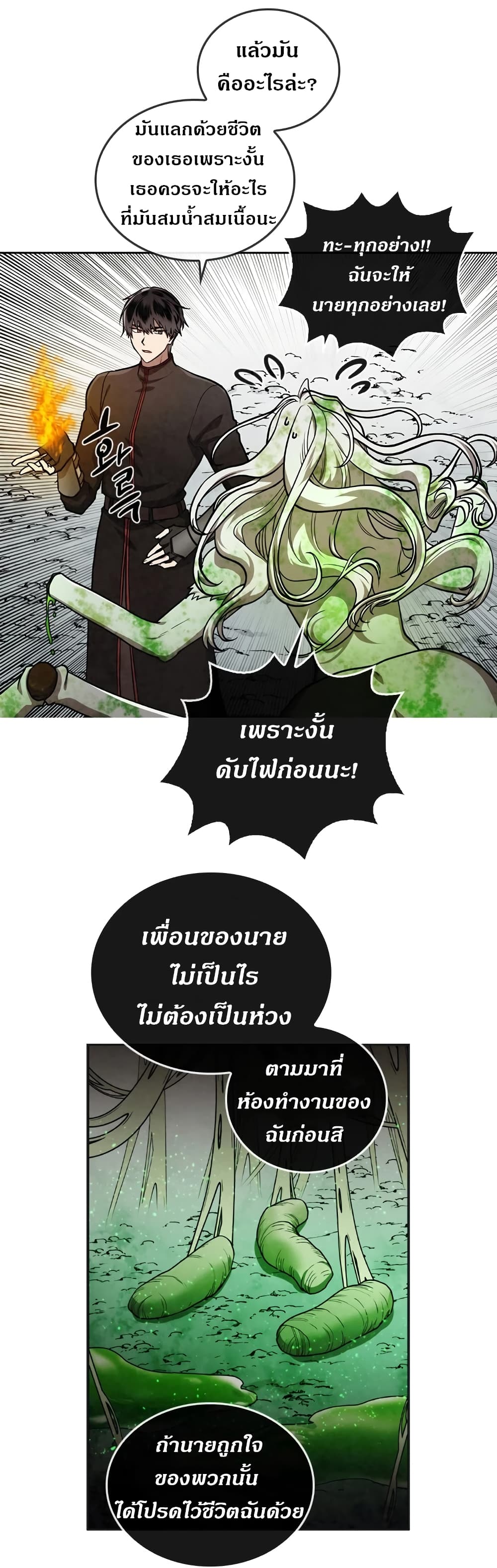 Memorize ตอนที่ 34 แปลไทย รูปที่ 6