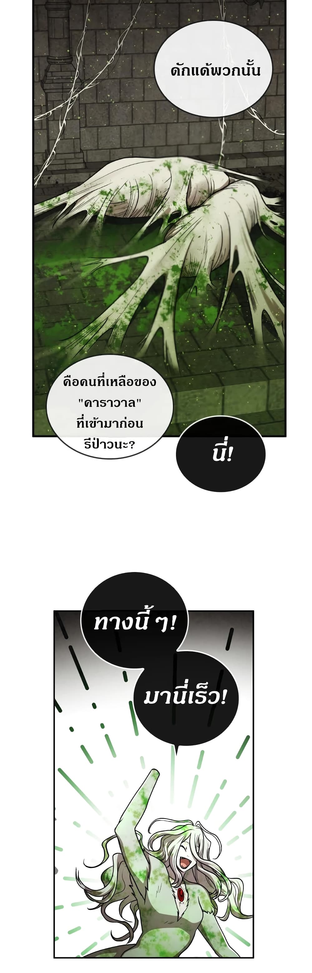 Memorize ตอนที่ 34 แปลไทย รูปที่ 9