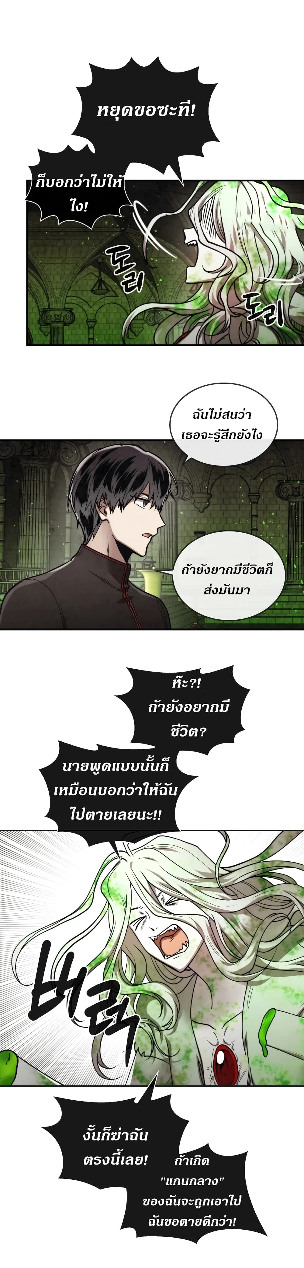 Memorize ตอนที่ 35 แปลไทย รูปที่ 10