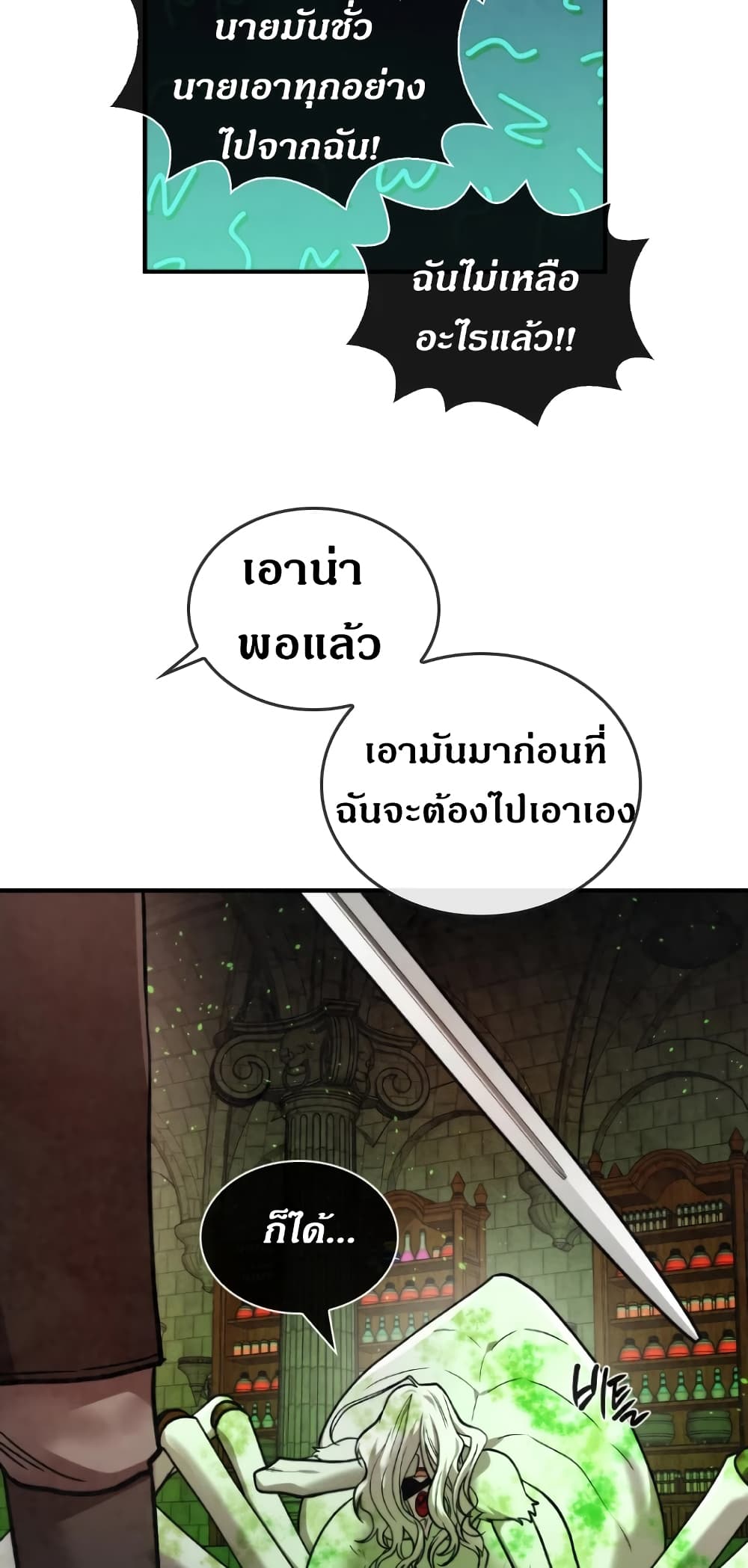 Memorize ตอนที่ 35 แปลไทย รูปที่ 17