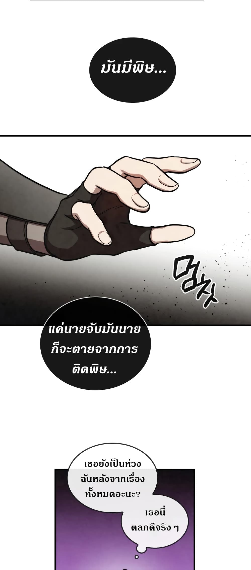 Memorize ตอนที่ 35 แปลไทย รูปที่ 23