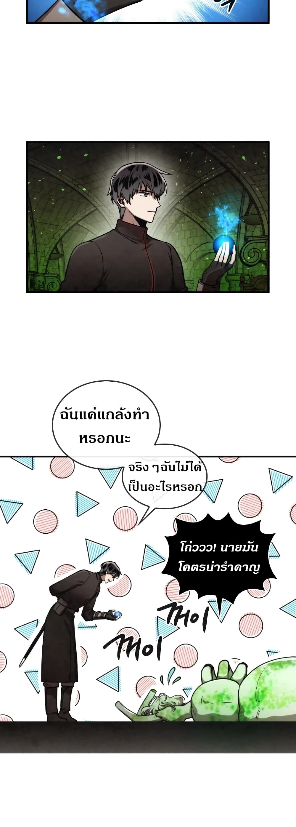 Memorize ตอนที่ 35 แปลไทย รูปที่ 27