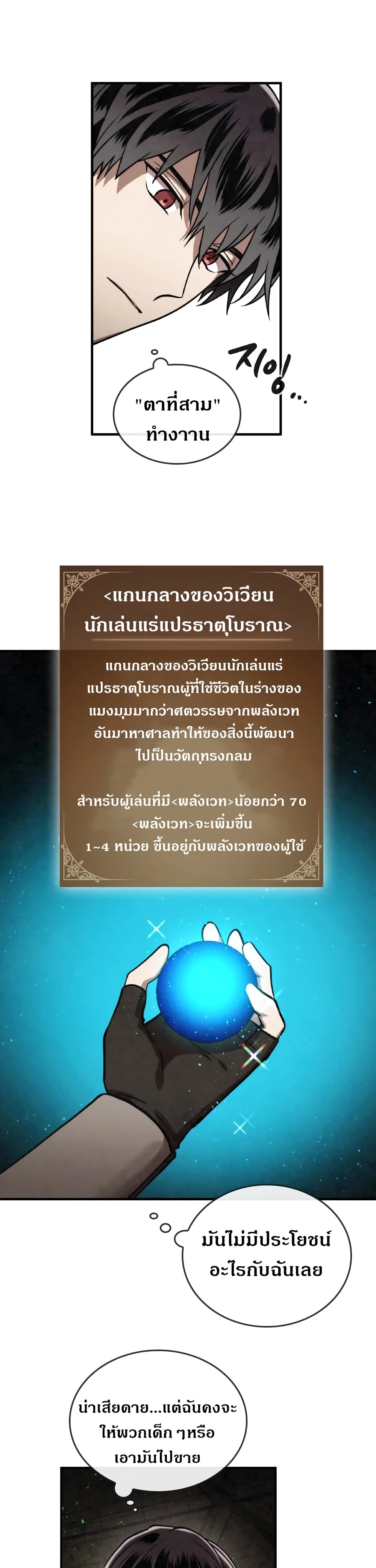 Memorize ตอนที่ 35 แปลไทย รูปที่ 28