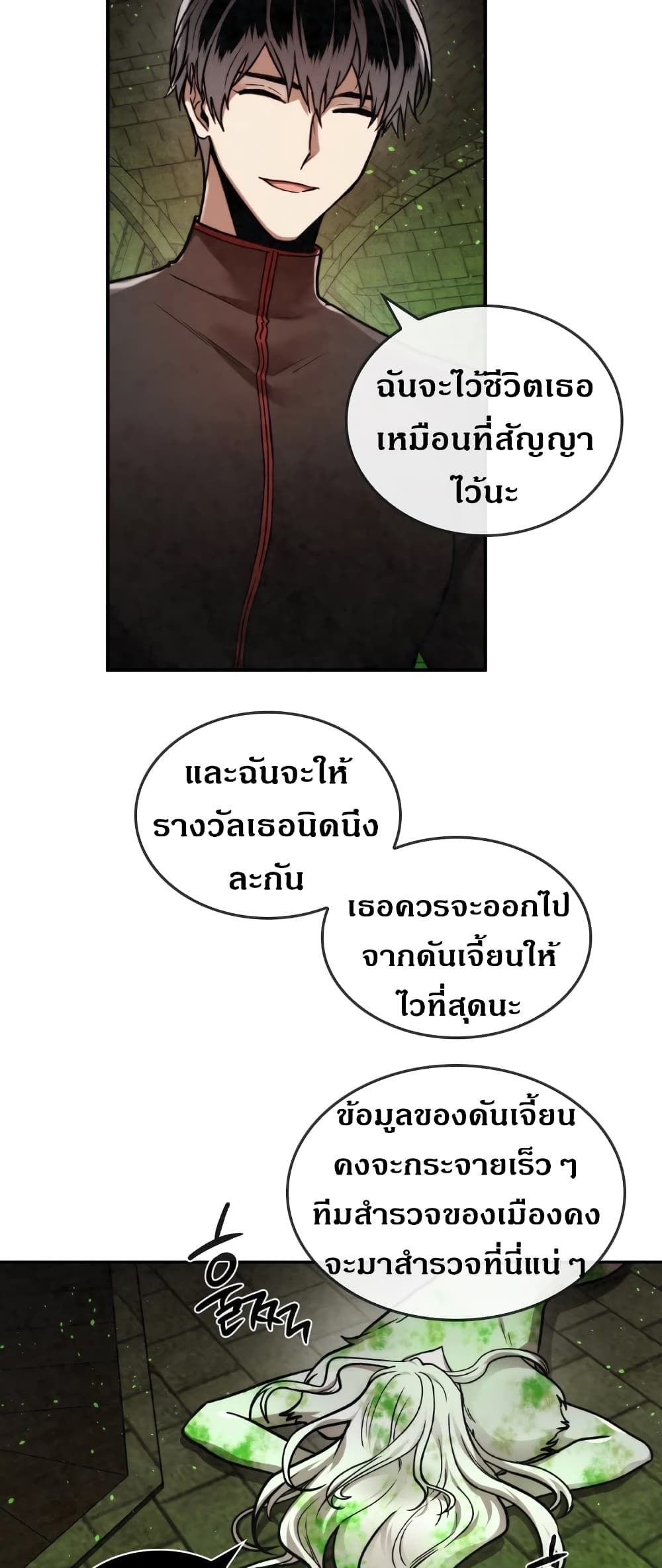 Memorize ตอนที่ 35 แปลไทย รูปที่ 29