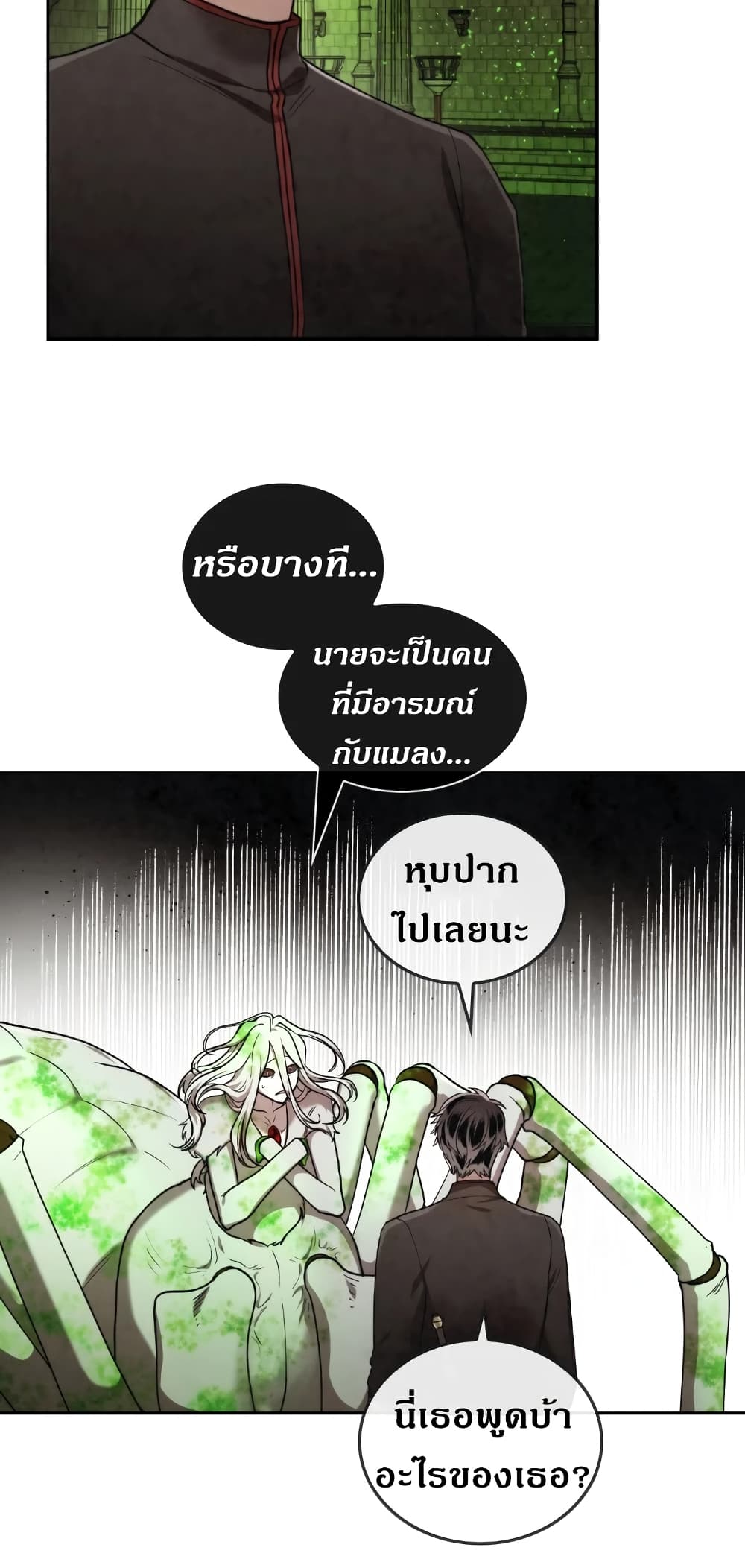 Memorize ตอนที่ 35 แปลไทย รูปที่ 3