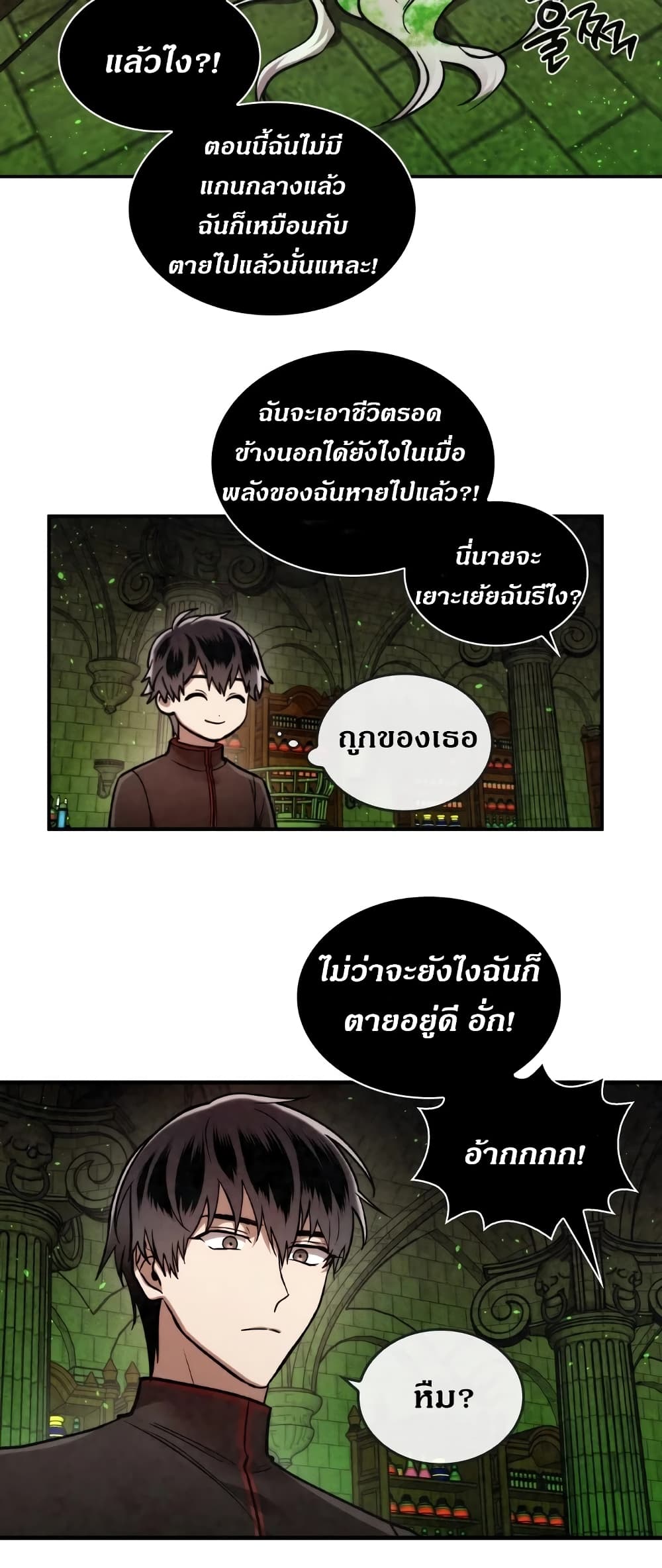 Memorize ตอนที่ 35 แปลไทย รูปที่ 30