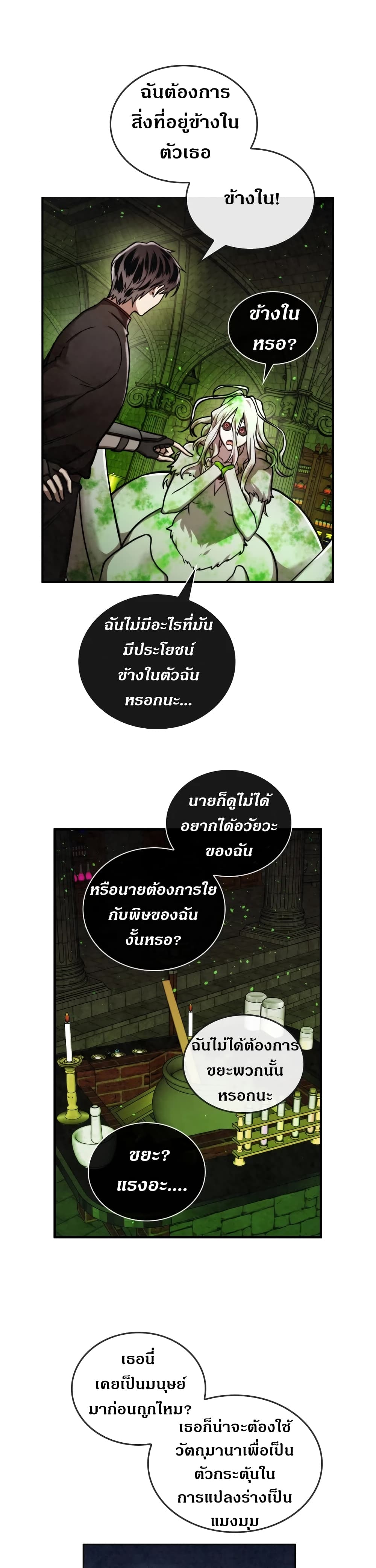 Memorize ตอนที่ 35 แปลไทย รูปที่ 4