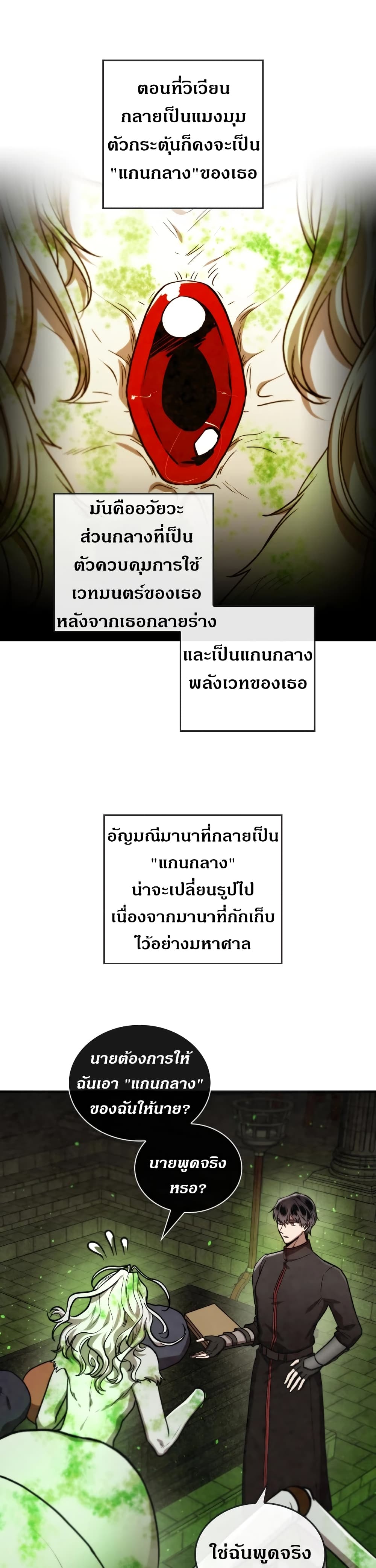 Memorize ตอนที่ 35 แปลไทย รูปที่ 7