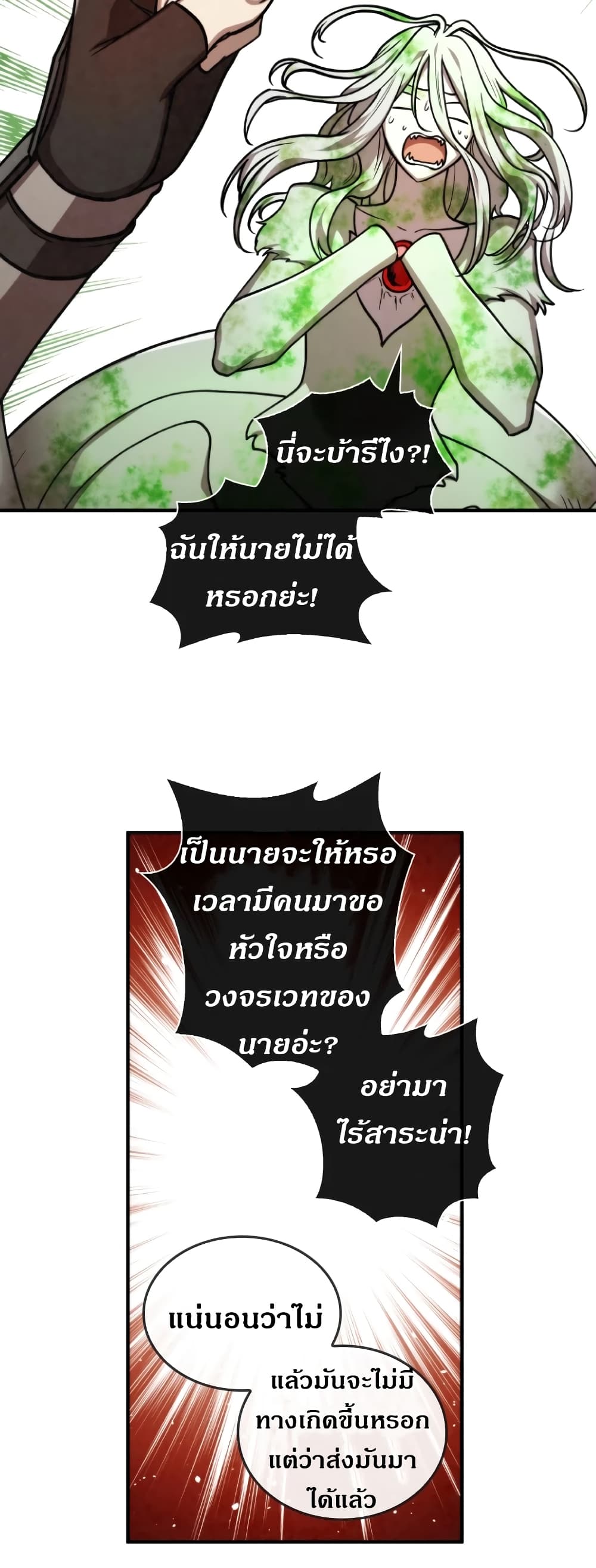 Memorize ตอนที่ 35 แปลไทย รูปที่ 9