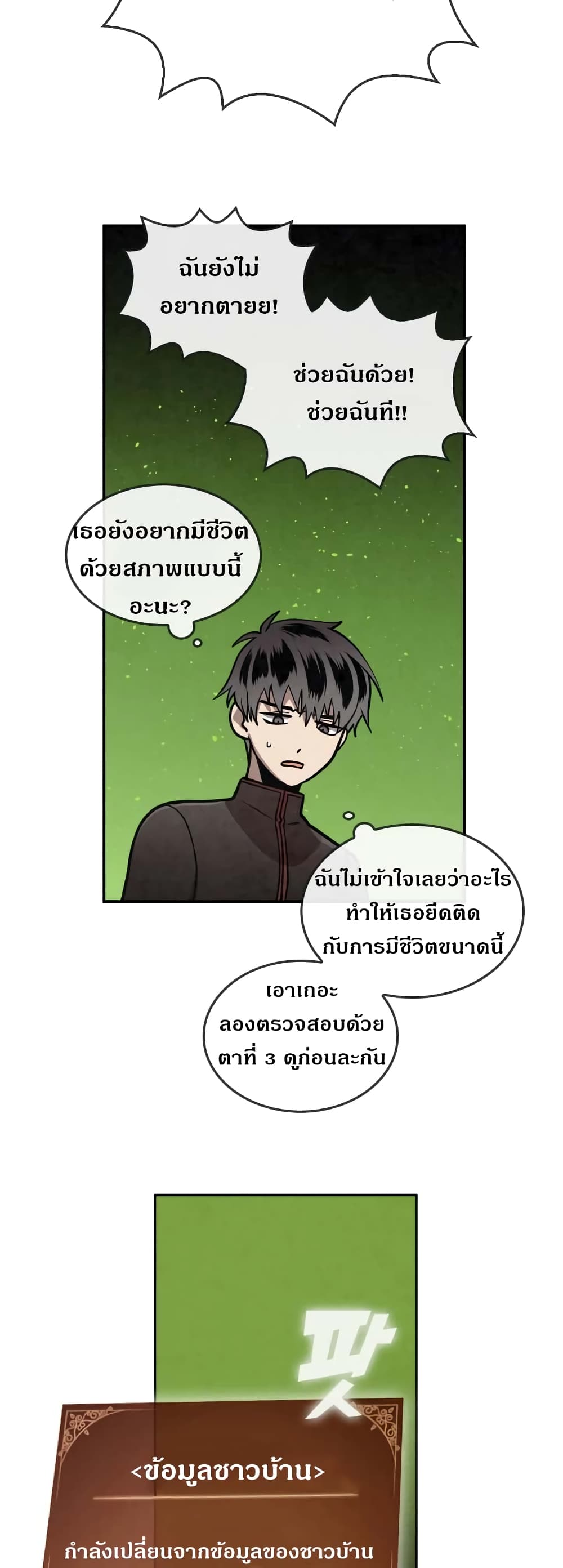 Memorize ตอนที่ 36 แปลไทย รูปที่ 11