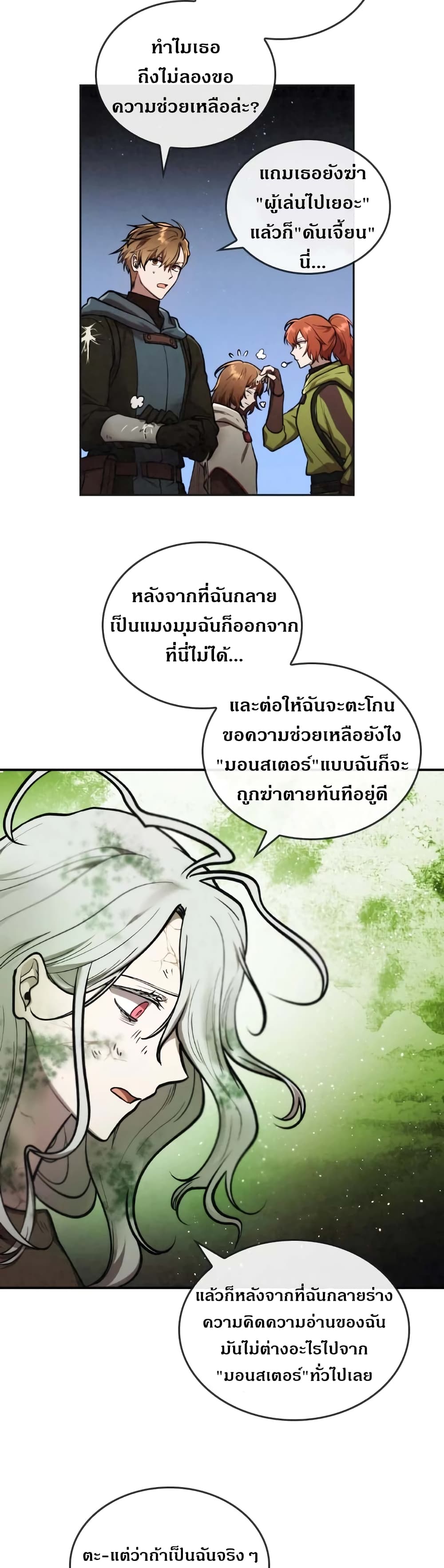 Memorize ตอนที่ 36 แปลไทย รูปที่ 17