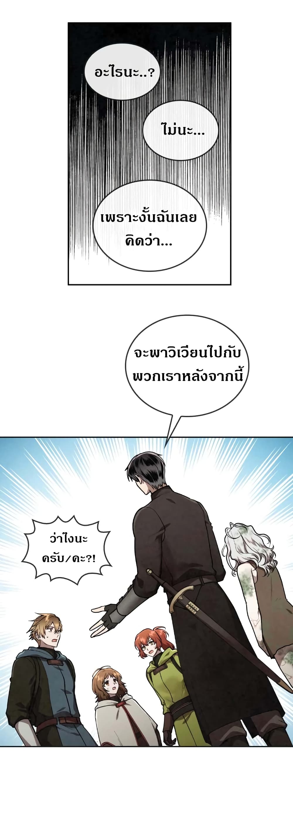 Memorize ตอนที่ 36 แปลไทย รูปที่ 21