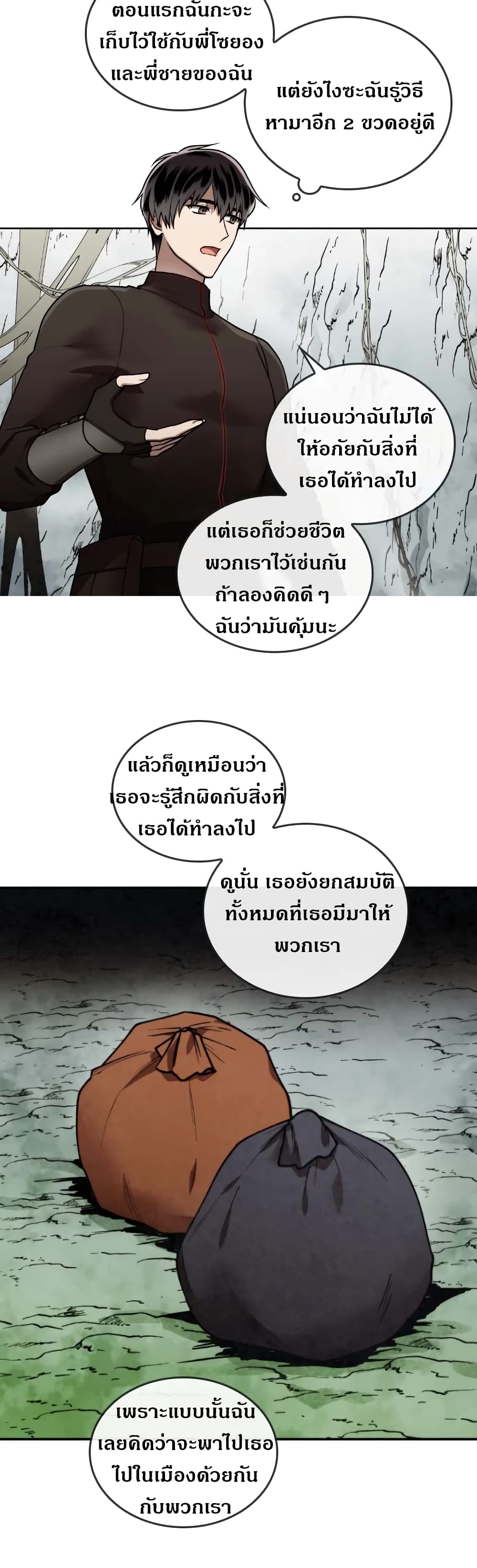 Memorize ตอนที่ 36 แปลไทย รูปที่ 23