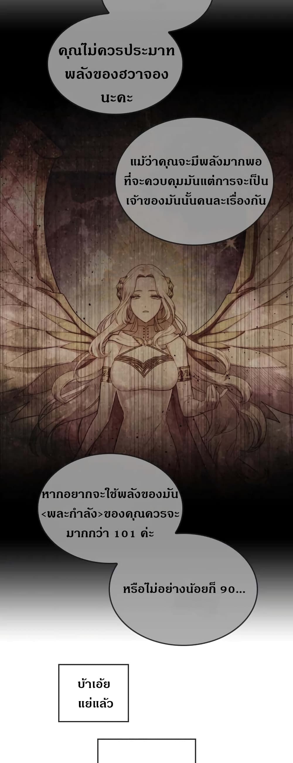 Memorize ตอนที่ 36 แปลไทย รูปที่ 30