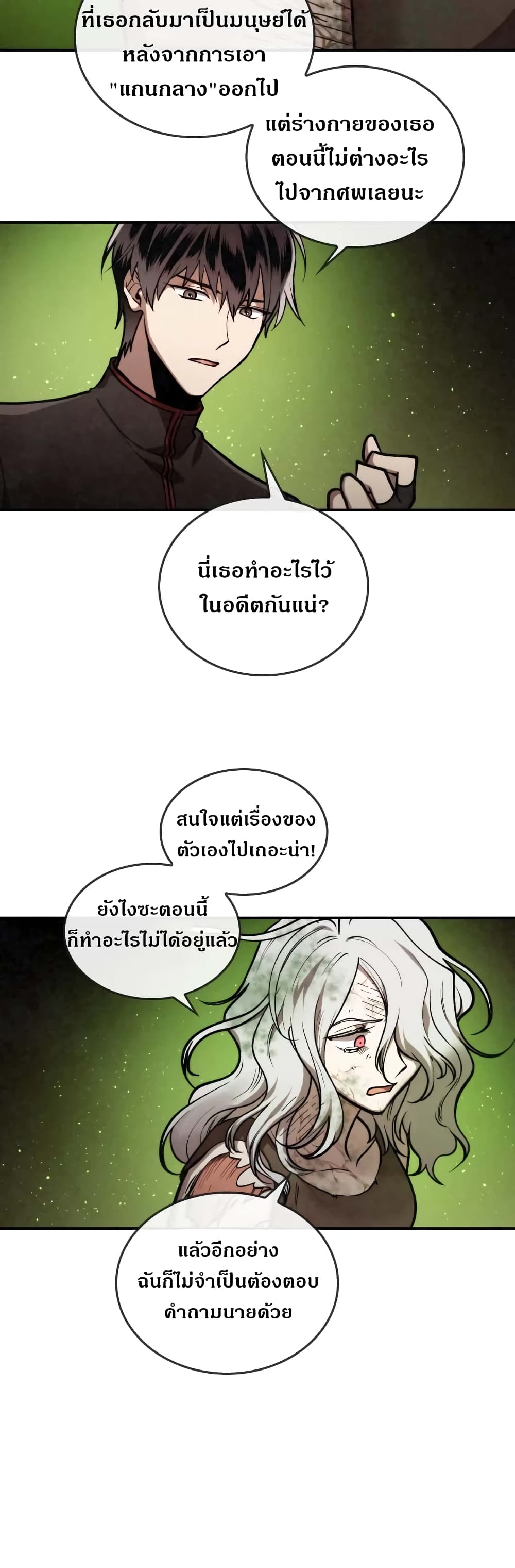 Memorize ตอนที่ 36 แปลไทย รูปที่ 5