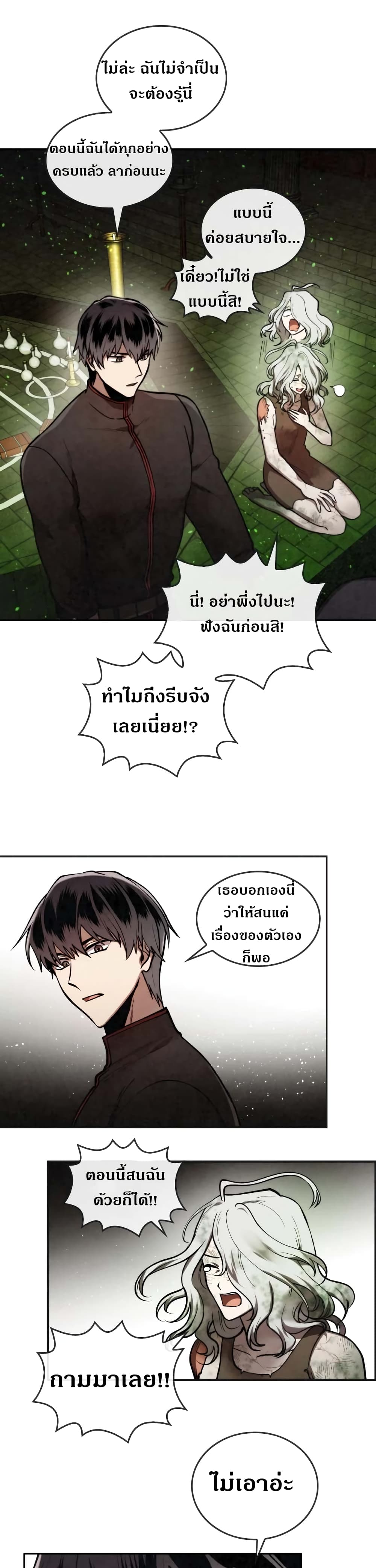 Memorize ตอนที่ 36 แปลไทย รูปที่ 7