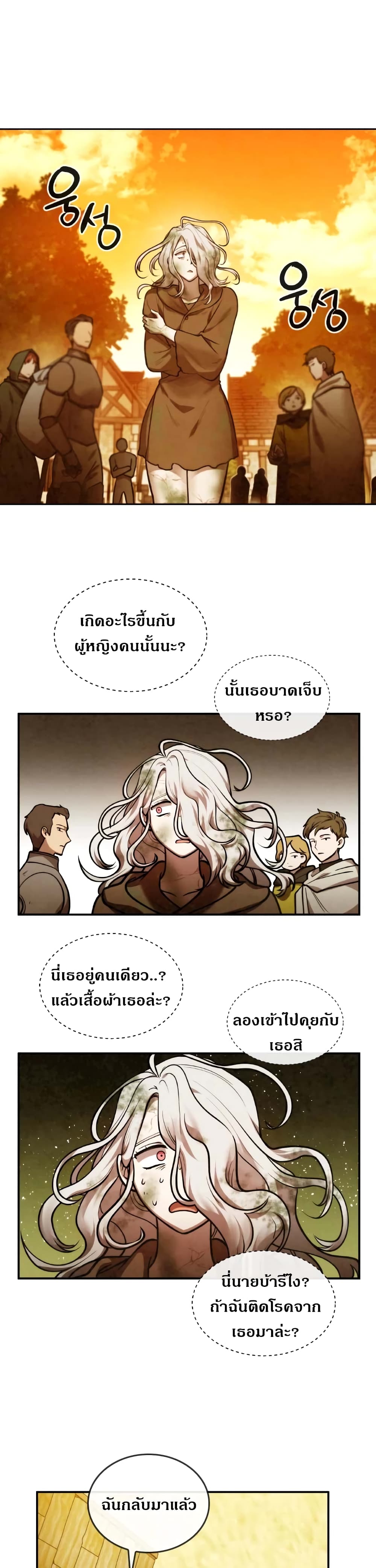 Memorize ตอนที่ 37 แปลไทย รูปที่ 13