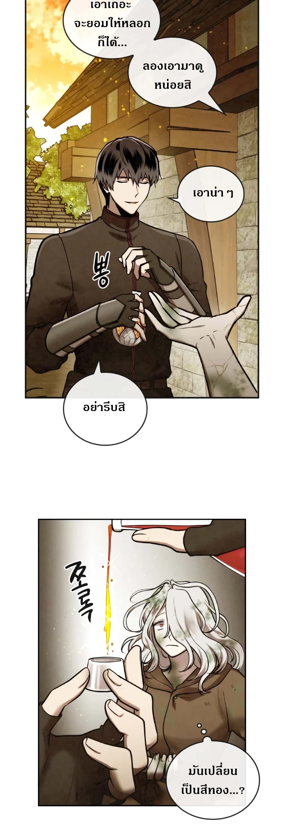 Memorize ตอนที่ 37 แปลไทย รูปที่ 18