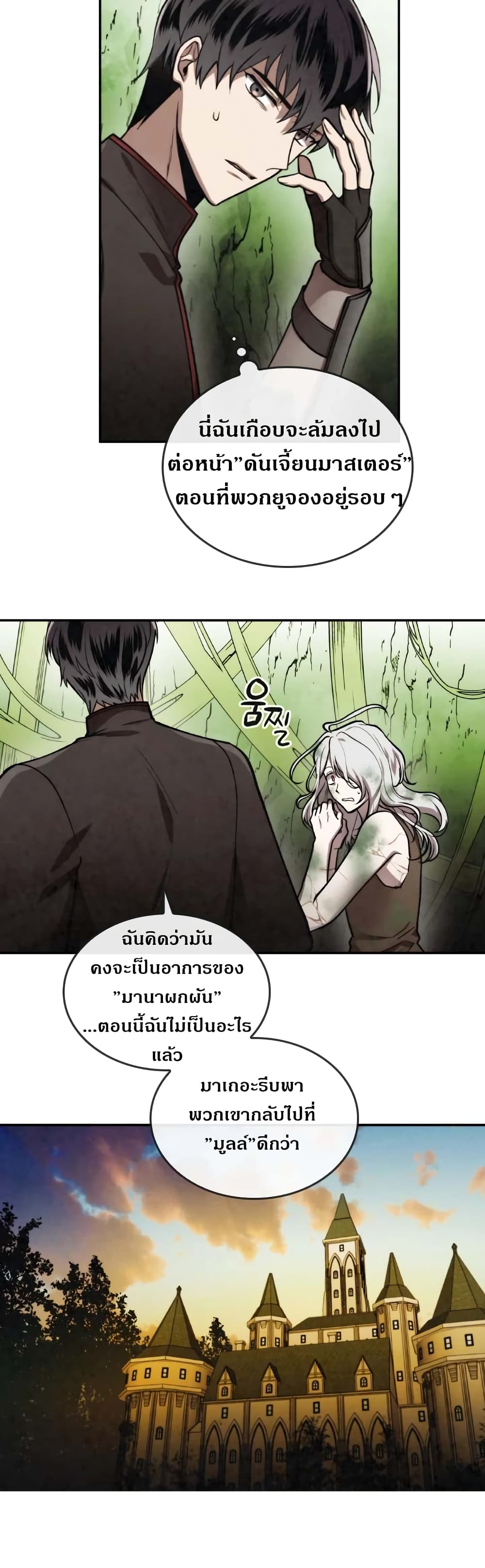 Memorize ตอนที่ 37 แปลไทย รูปที่ 2