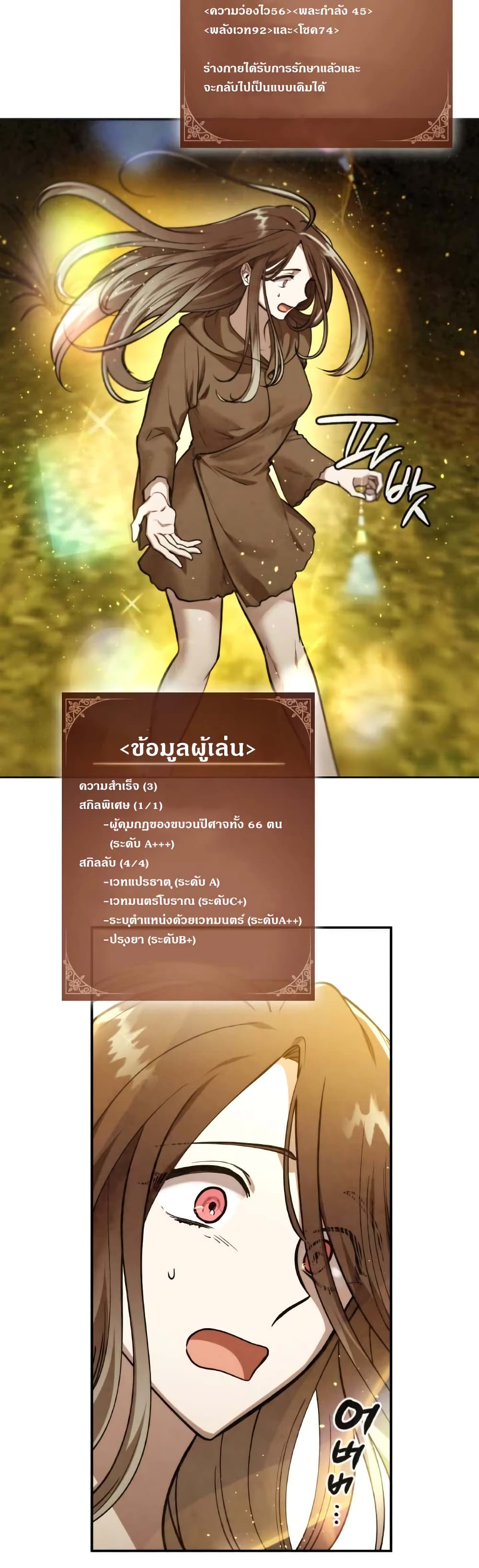 Memorize ตอนที่ 37 แปลไทย รูปที่ 21