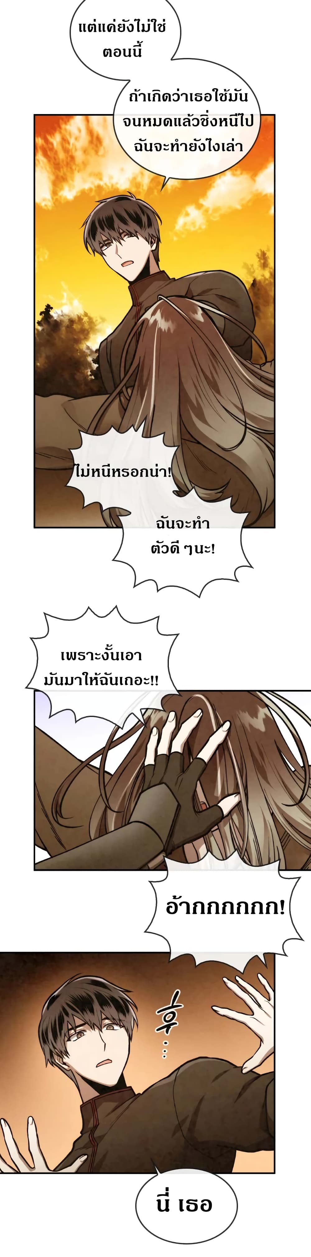 Memorize ตอนที่ 37 แปลไทย รูปที่ 24