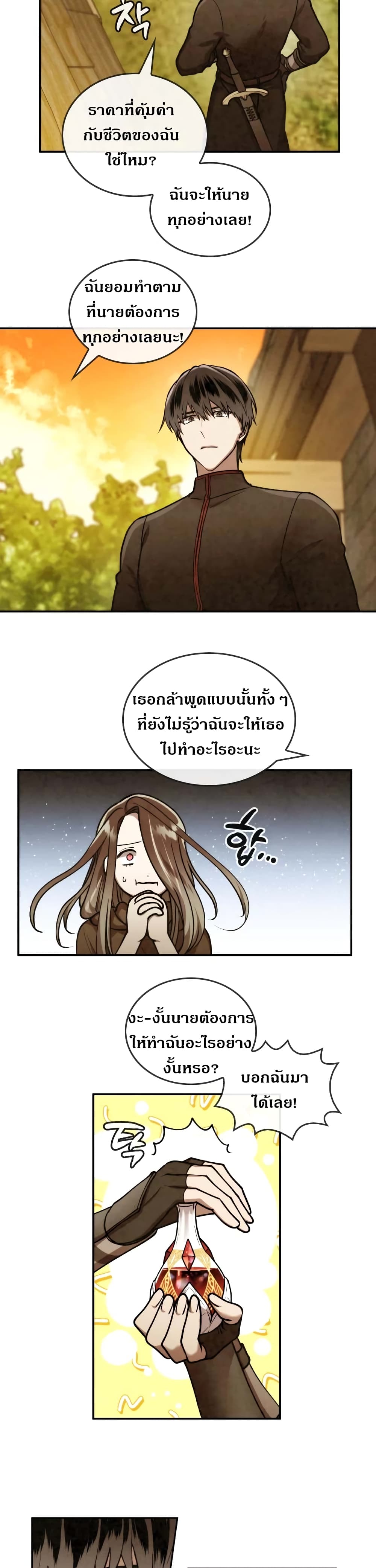 Memorize ตอนที่ 37 แปลไทย รูปที่ 26