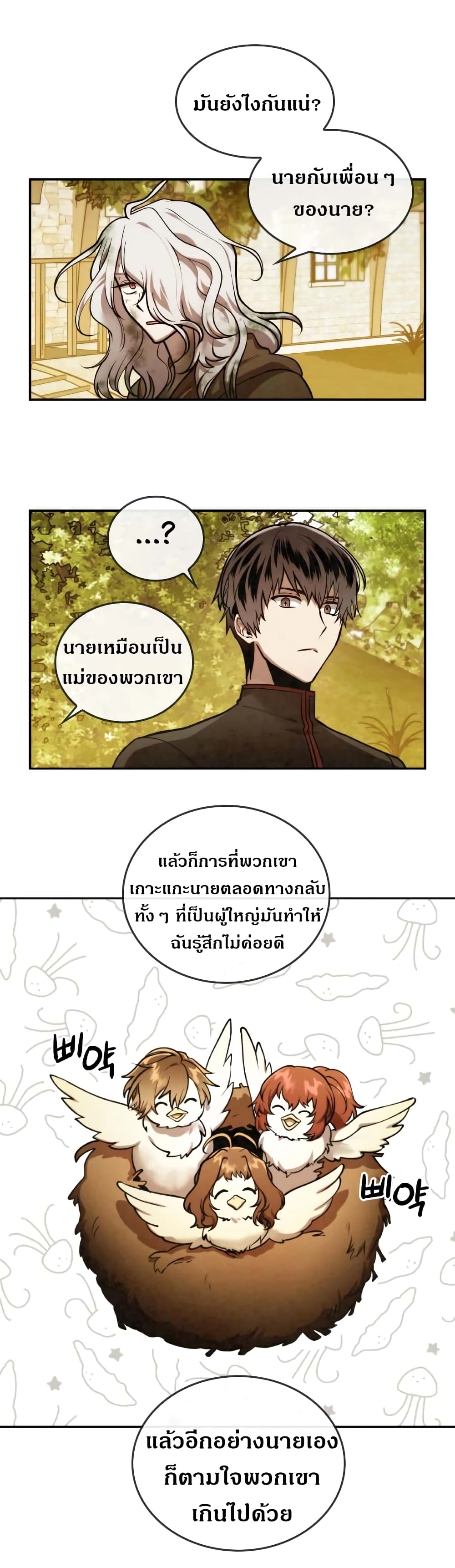 Memorize ตอนที่ 37 แปลไทย รูปที่ 9