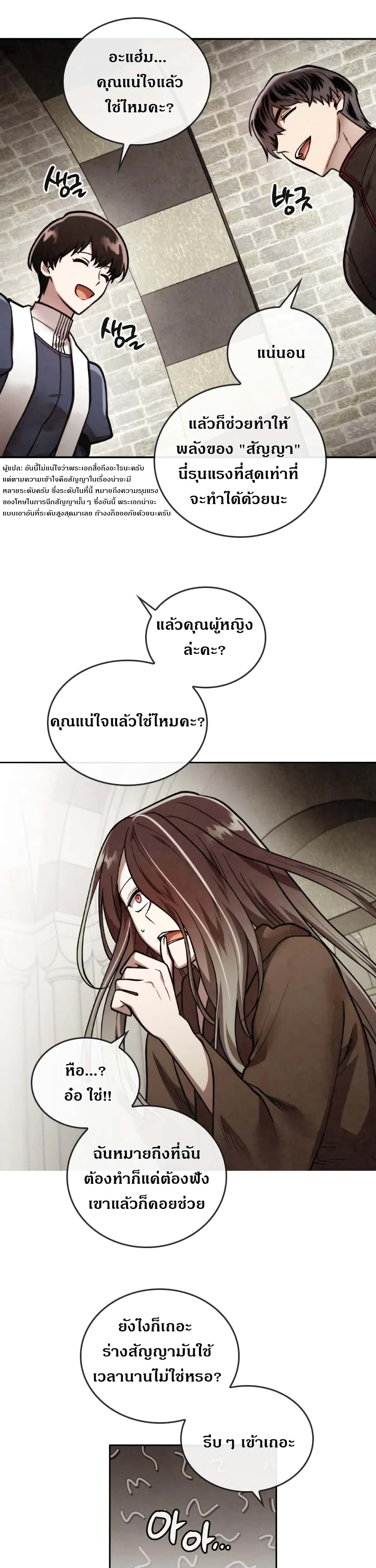 Memorize ตอนที่ 38 แปลไทย รูปที่ 13