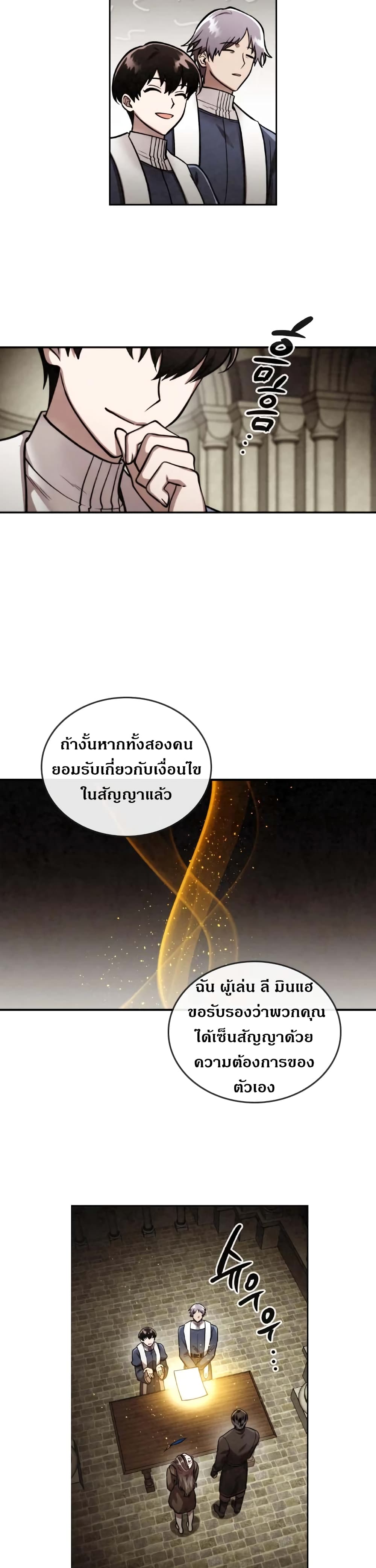 Memorize ตอนที่ 38 แปลไทย รูปที่ 14