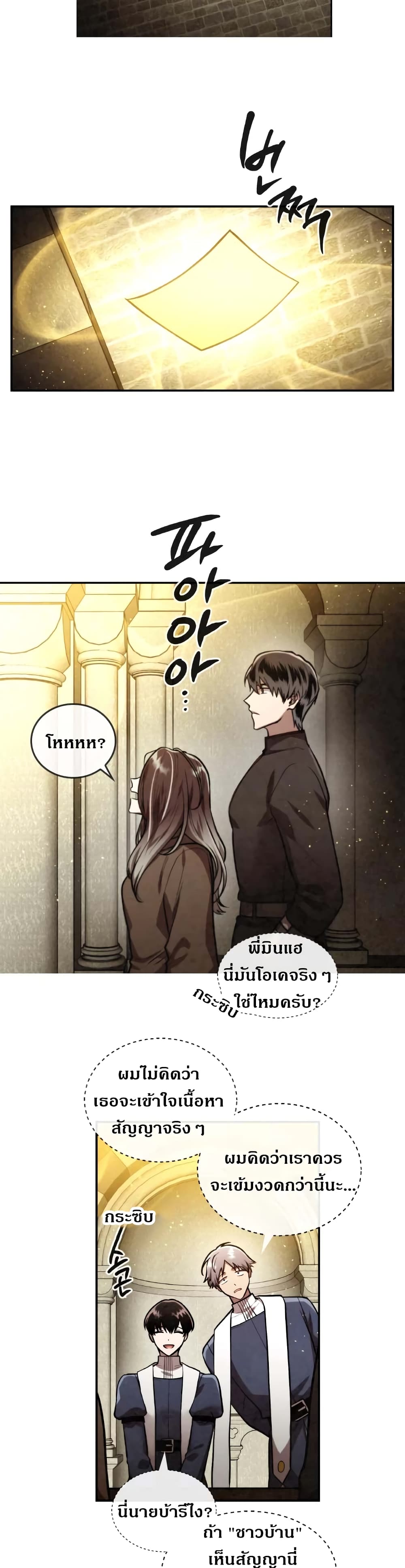 Memorize ตอนที่ 38 แปลไทย รูปที่ 15