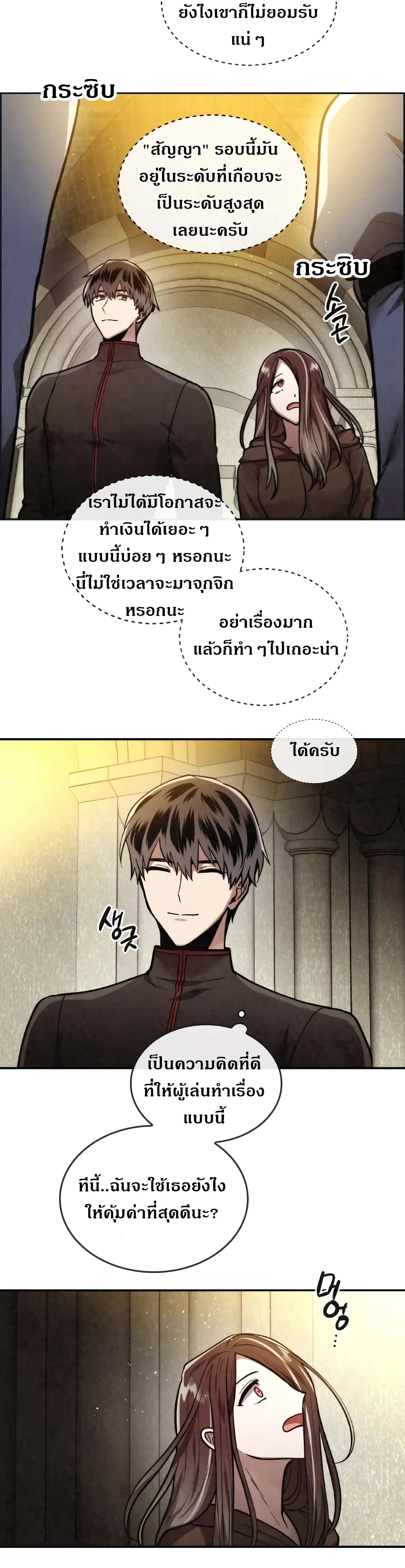 Memorize ตอนที่ 38 แปลไทย รูปที่ 16