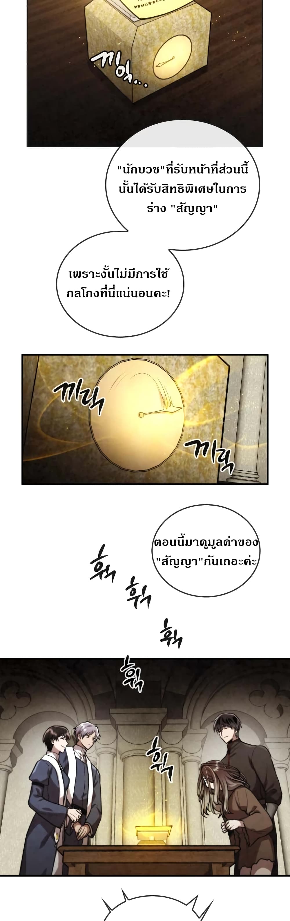 Memorize ตอนที่ 38 แปลไทย รูปที่ 18