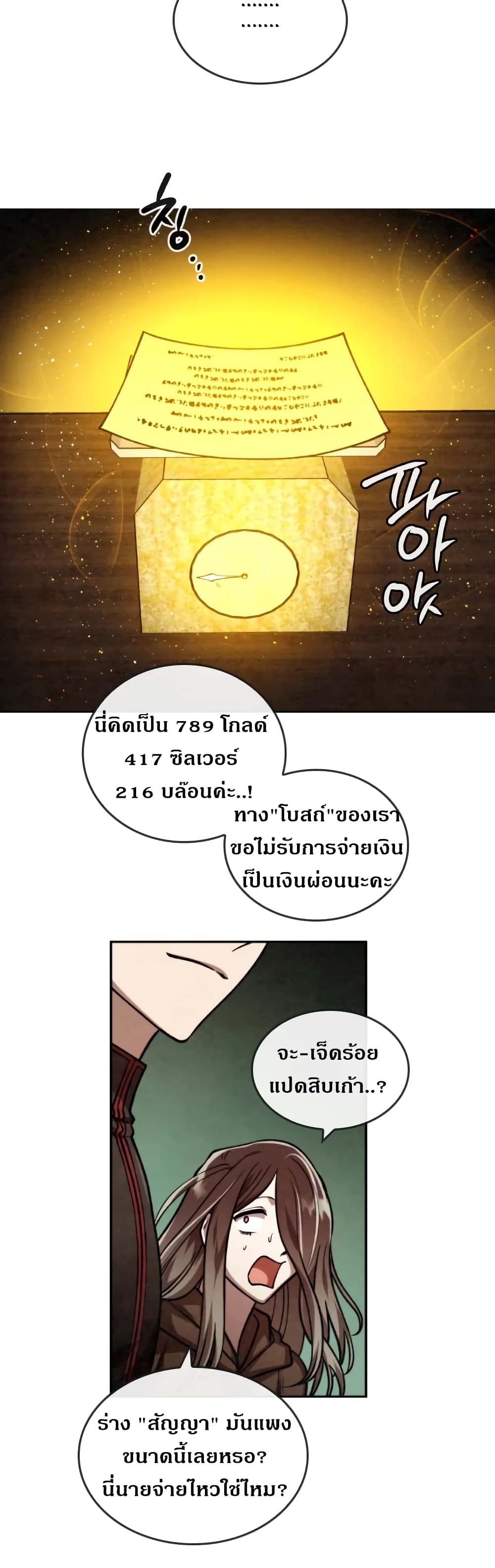 Memorize ตอนที่ 38 แปลไทย รูปที่ 19