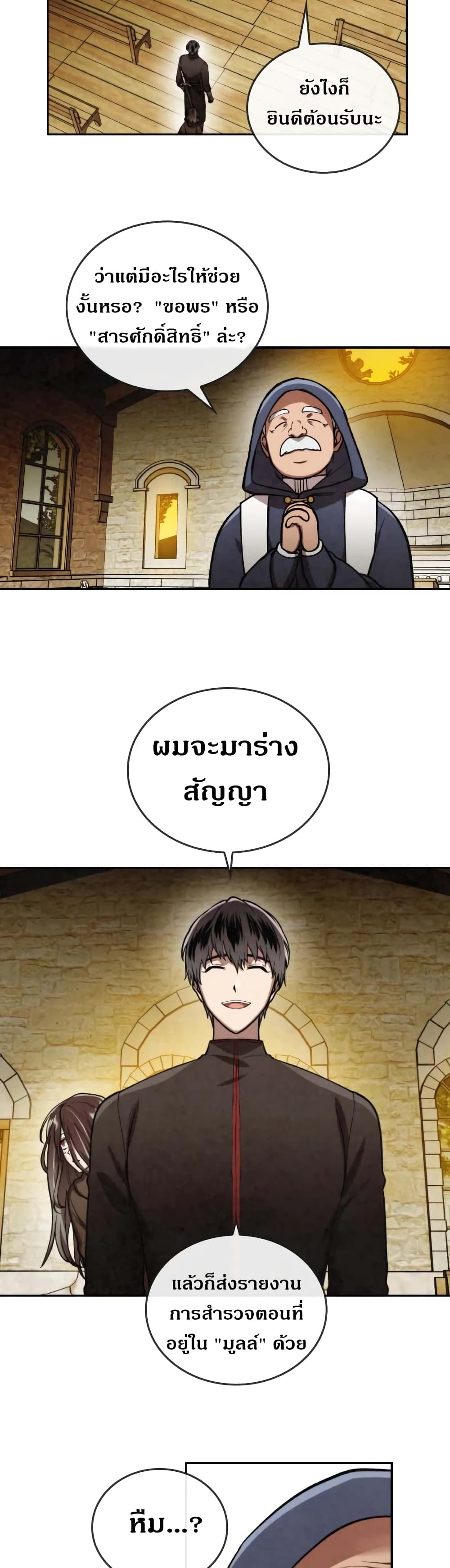 Memorize ตอนที่ 38 แปลไทย รูปที่ 2