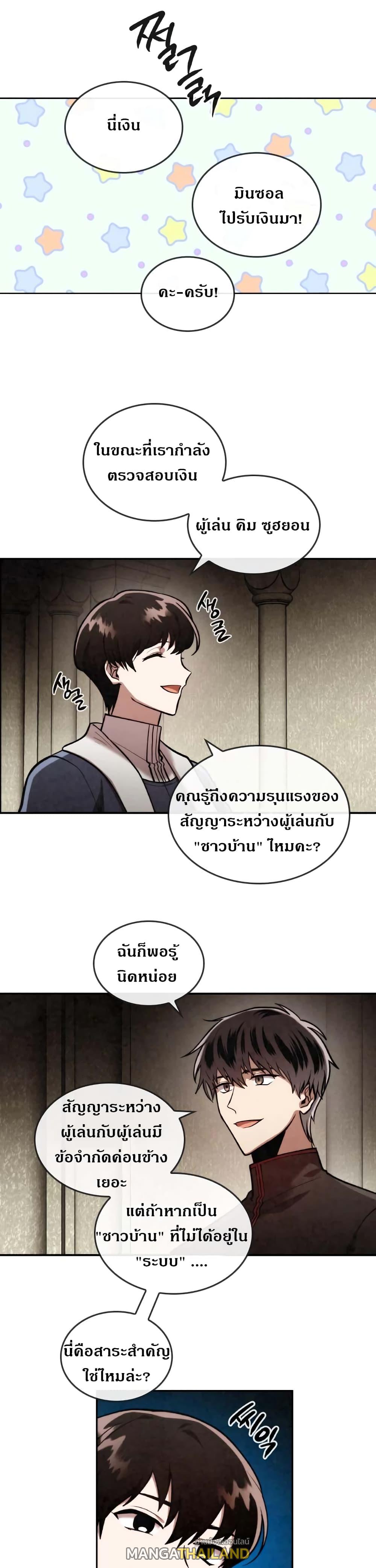 Memorize ตอนที่ 38 แปลไทย รูปที่ 20